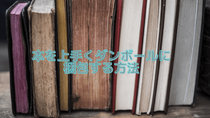 引越屋さんを上手に選ぶ本【希少本】-