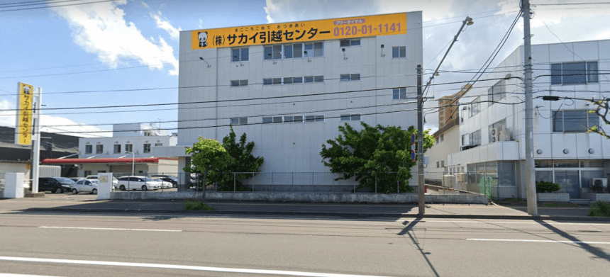 サカイ引越センター サカイ引越センター札幌(東西南北)支社の口コミや特徴まとめ※5年調査